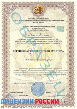 Образец сертификата соответствия аудитора Сочи Сертификат ISO 13485
